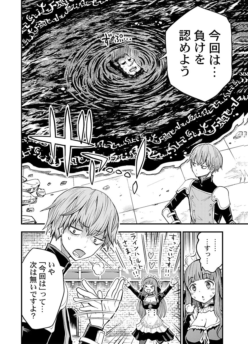 Konyaku Haki Sareta Kuzu Reisoku wa, Zense o Omoidashita no de Heiwa ni Ikitai. Chapter 3 24ページ