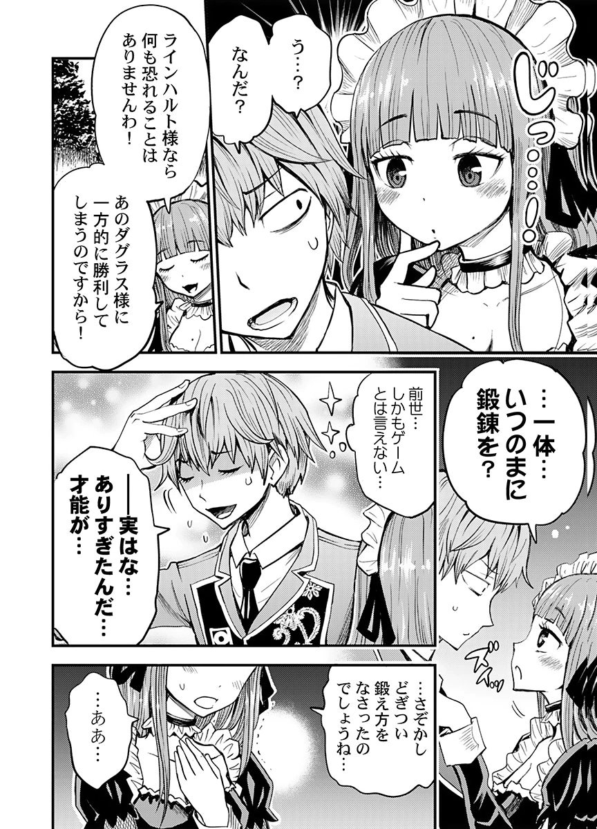 Konyaku Haki Sareta Kuzu Reisoku wa, Zense o Omoidashita no de Heiwa ni Ikitai. Chapter 4 2ページ