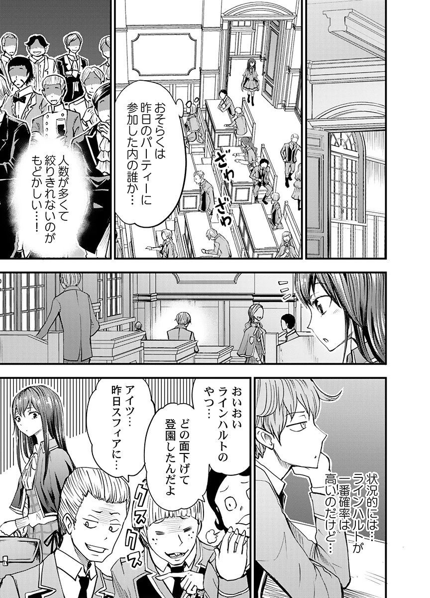 Konyaku Haki Sareta Kuzu Reisoku wa, Zense o Omoidashita no de Heiwa ni Ikitai. Chapter 4 13ページ