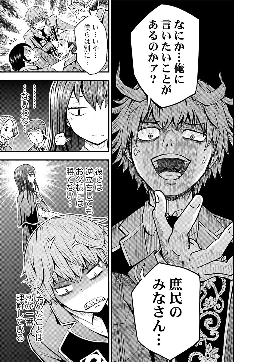 Konyaku Haki Sareta Kuzu Reisoku wa, Zense o Omoidashita no de Heiwa ni Ikitai. Chapter 4 15ページ