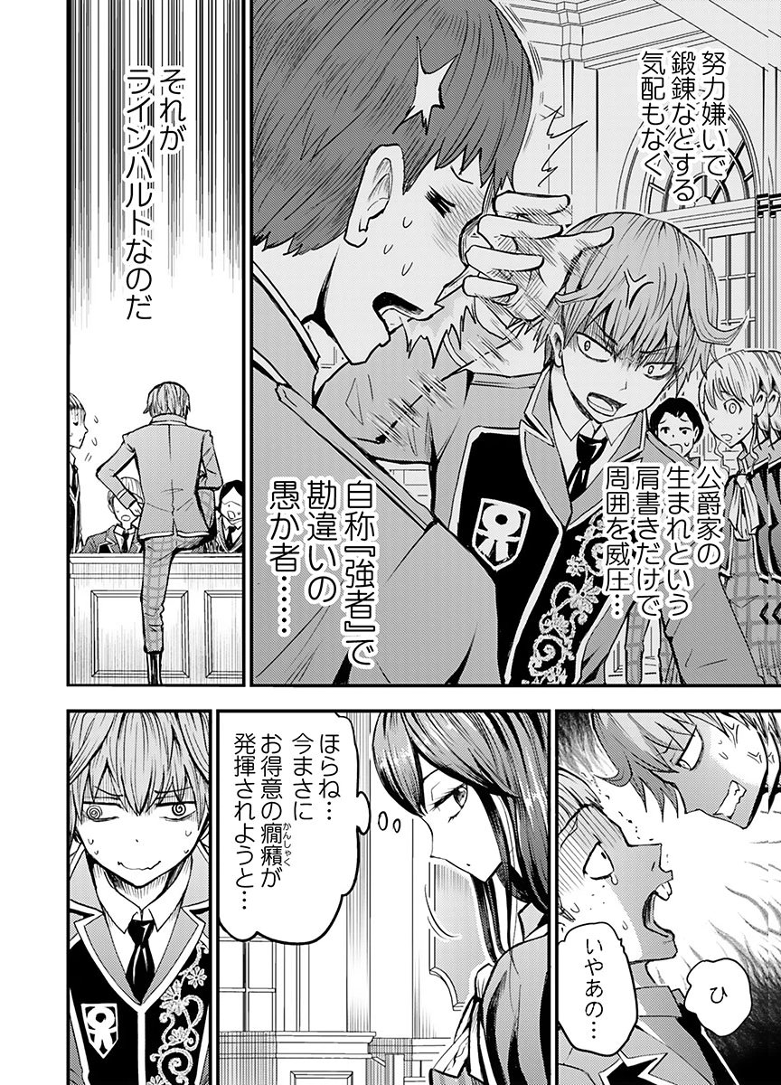 Konyaku Haki Sareta Kuzu Reisoku wa, Zense o Omoidashita no de Heiwa ni Ikitai. Chapter 4 16ページ