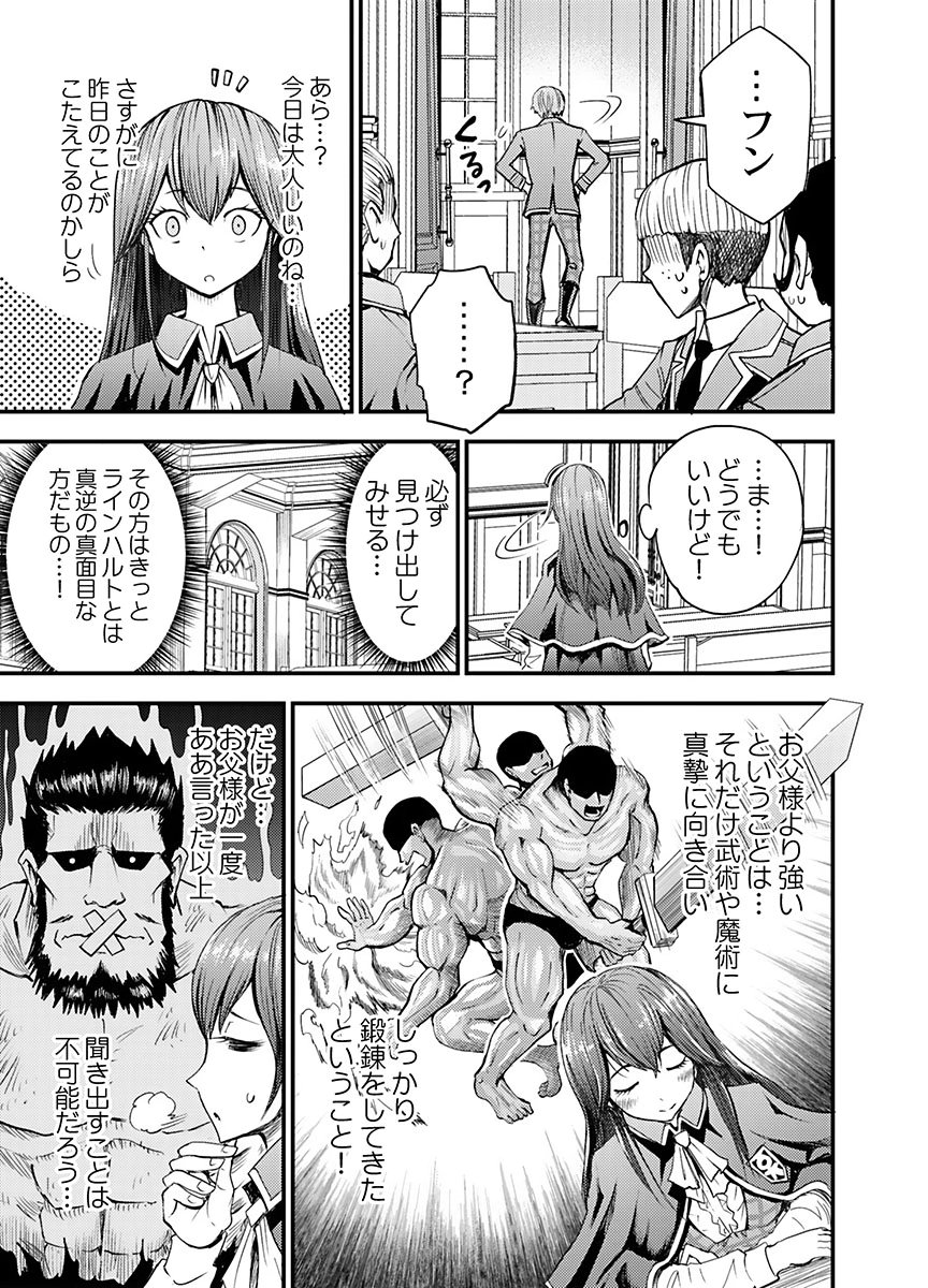 Konyaku Haki Sareta Kuzu Reisoku wa, Zense o Omoidashita no de Heiwa ni Ikitai. Chapter 4 17ページ