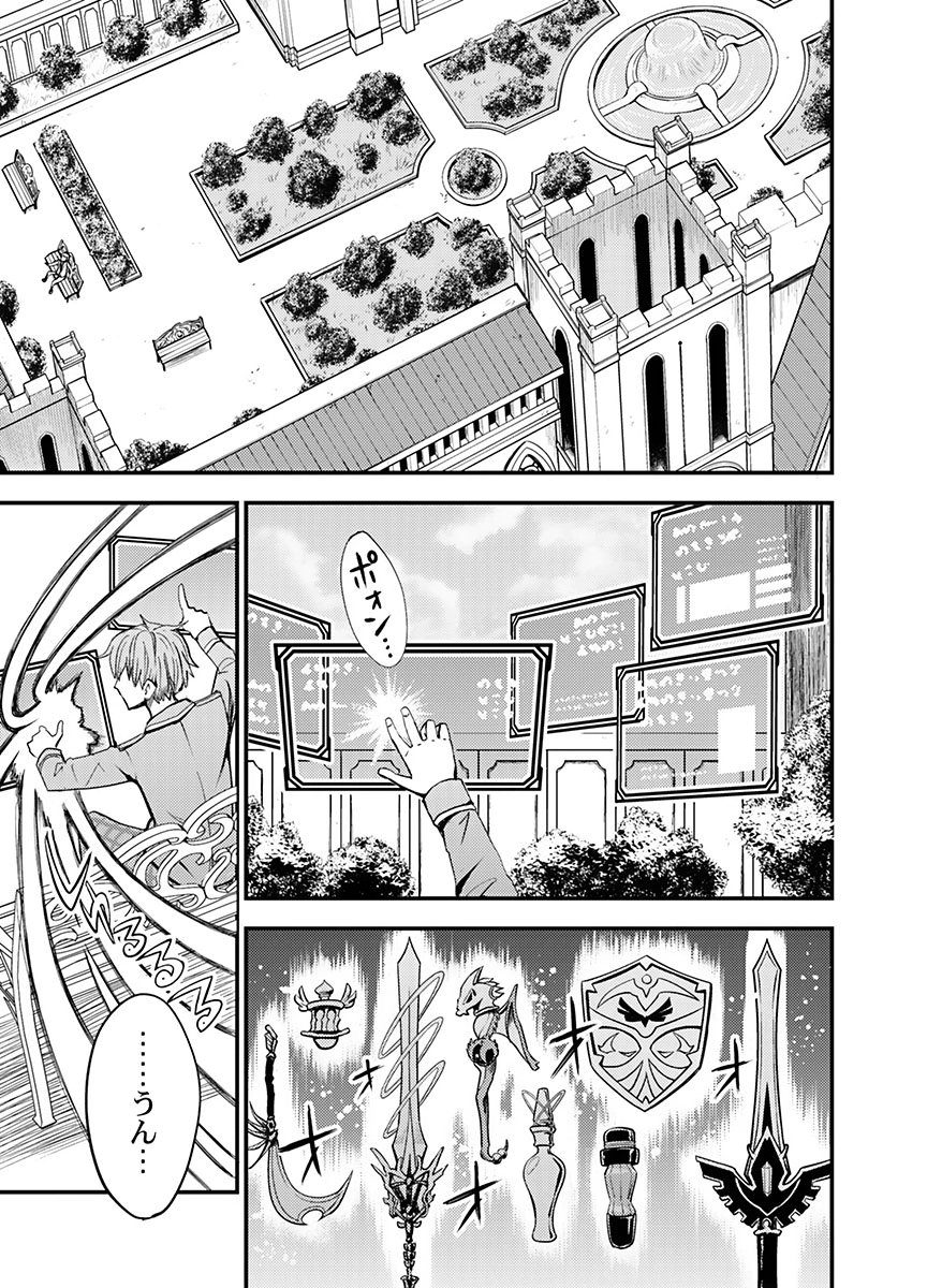 Konyaku Haki Sareta Kuzu Reisoku wa, Zense o Omoidashita no de Heiwa ni Ikitai. Chapter 4 19ページ