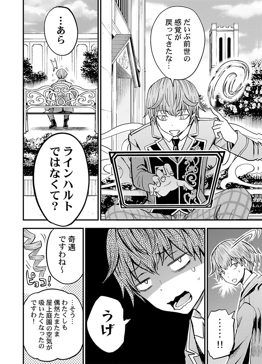 Konyaku Haki Sareta Kuzu Reisoku wa, Zense o Omoidashita no de Heiwa ni Ikitai. Chapter 4 20ページ
