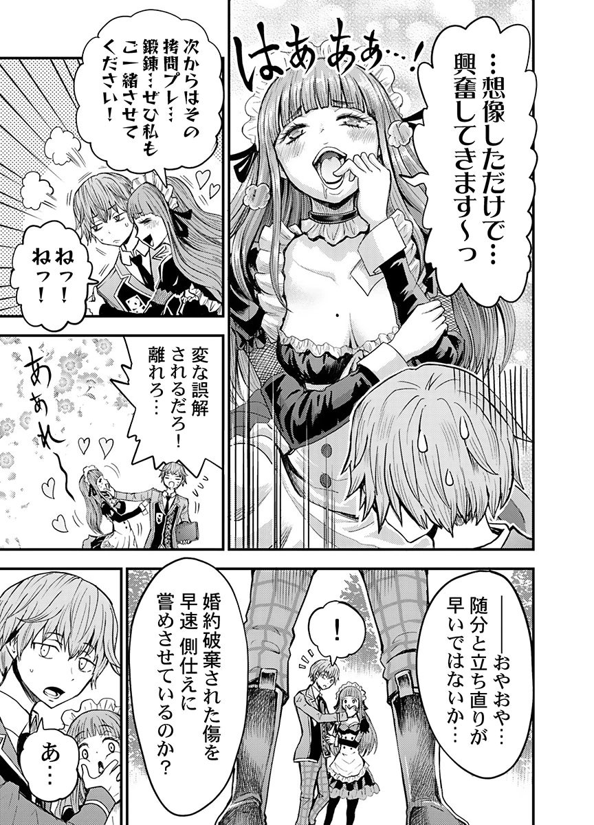 Konyaku Haki Sareta Kuzu Reisoku wa, Zense o Omoidashita no de Heiwa ni Ikitai. Chapter 4 3ページ