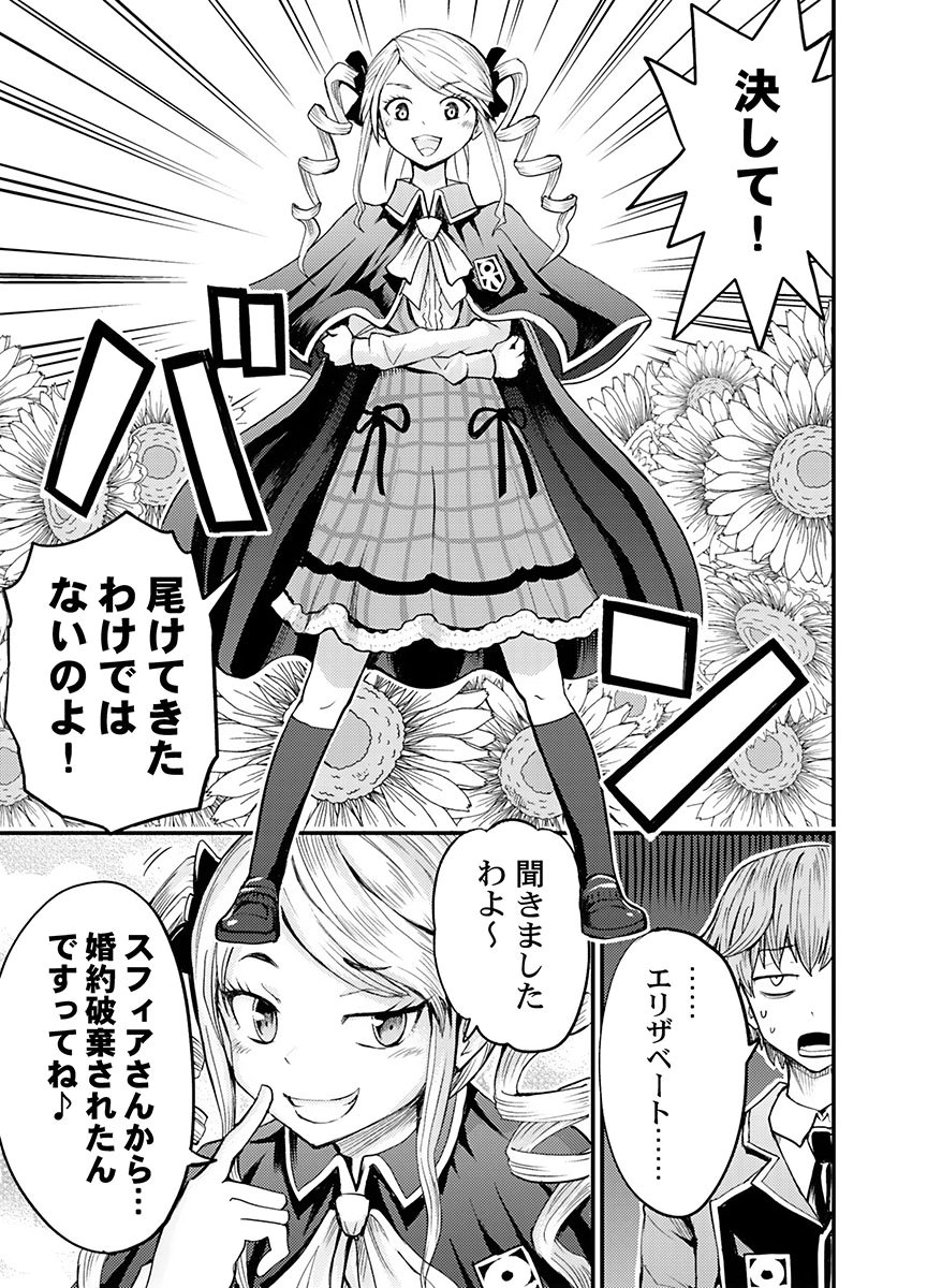 Konyaku Haki Sareta Kuzu Reisoku wa, Zense o Omoidashita no de Heiwa ni Ikitai. Chapter 4 21ページ