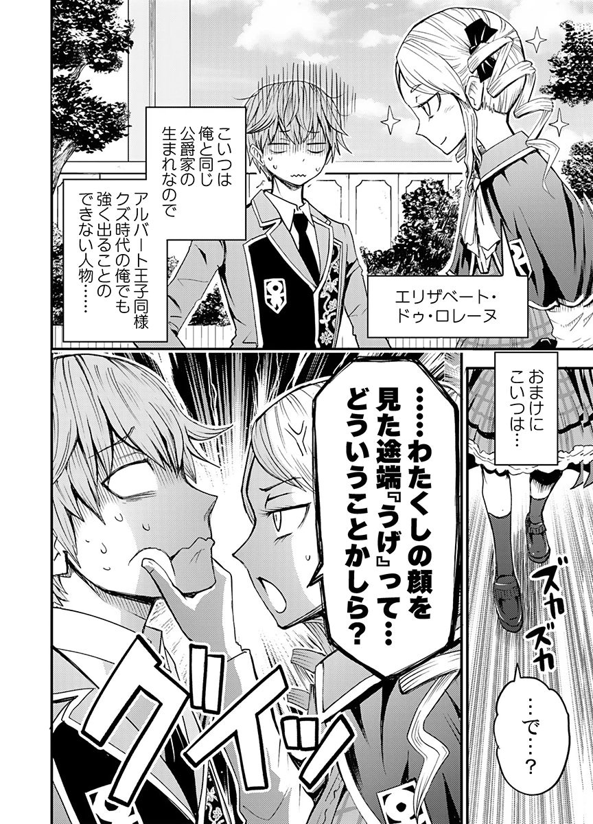 Konyaku Haki Sareta Kuzu Reisoku wa, Zense o Omoidashita no de Heiwa ni Ikitai. Chapter 4 22ページ