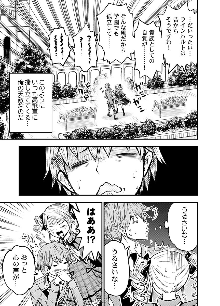 Konyaku Haki Sareta Kuzu Reisoku wa, Zense o Omoidashita no de Heiwa ni Ikitai. Chapter 4 23ページ