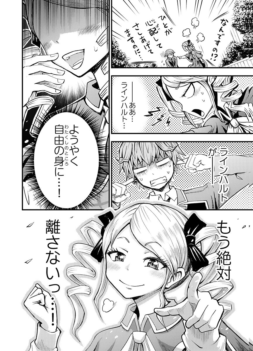 Konyaku Haki Sareta Kuzu Reisoku wa, Zense o Omoidashita no de Heiwa ni Ikitai. Chapter 4 24ページ