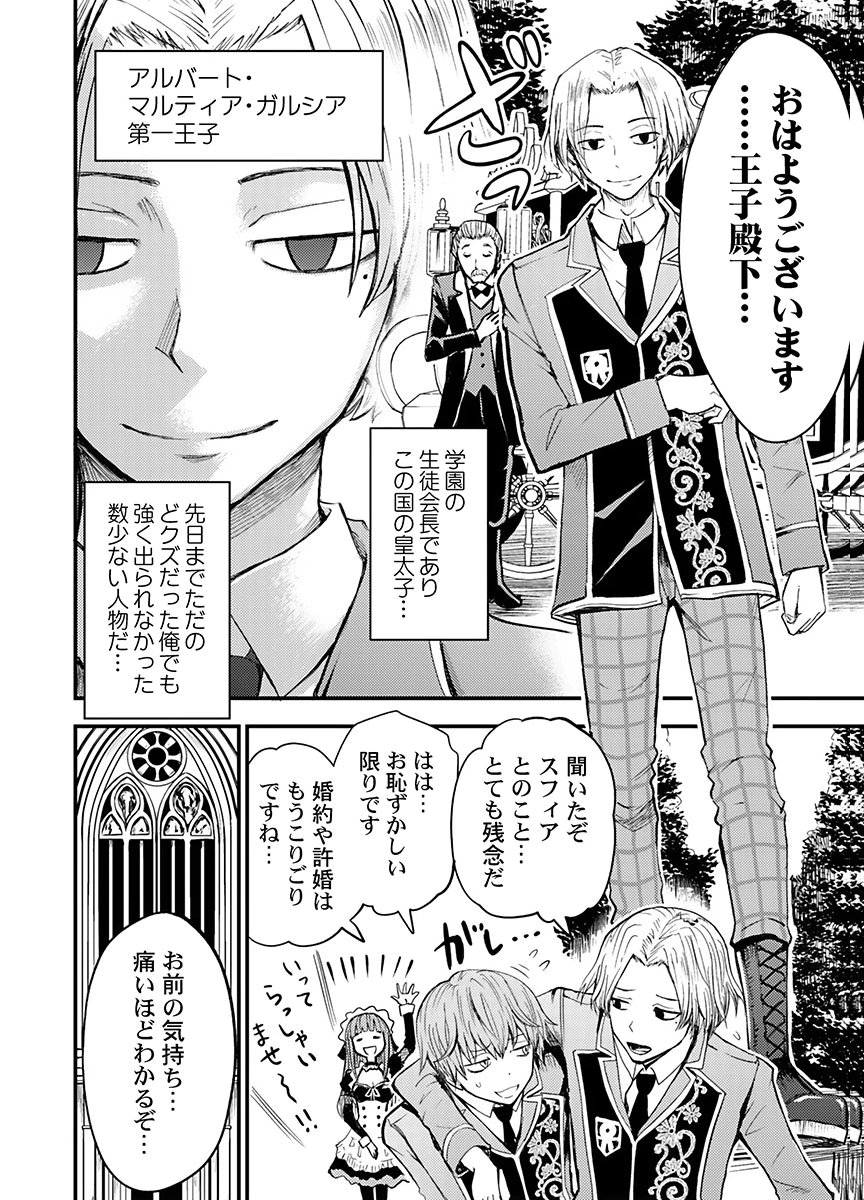 Konyaku Haki Sareta Kuzu Reisoku wa, Zense o Omoidashita no de Heiwa ni Ikitai. Chapter 4 4ページ