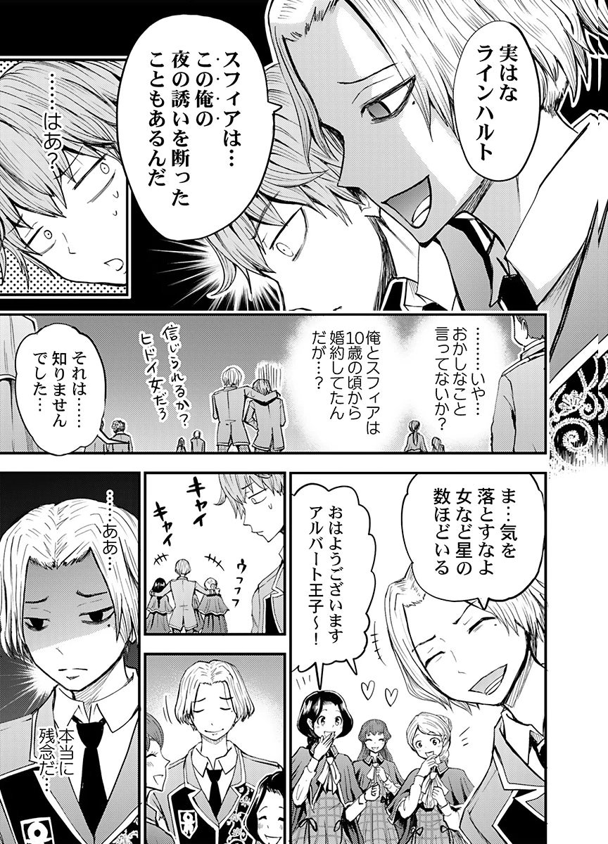 Konyaku Haki Sareta Kuzu Reisoku wa, Zense o Omoidashita no de Heiwa ni Ikitai. Chapter 4 5ページ