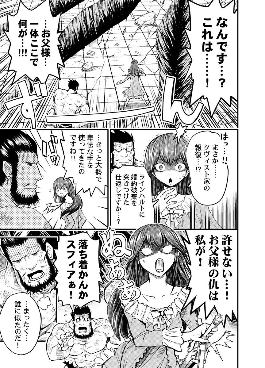 Konyaku Haki Sareta Kuzu Reisoku wa, Zense o Omoidashita no de Heiwa ni Ikitai. Chapter 4 7ページ