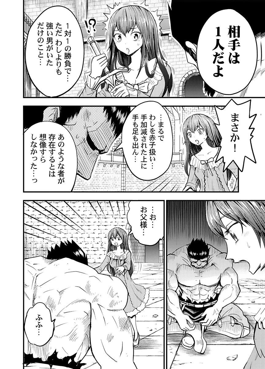 Konyaku Haki Sareta Kuzu Reisoku wa, Zense o Omoidashita no de Heiwa ni Ikitai. Chapter 4 8ページ