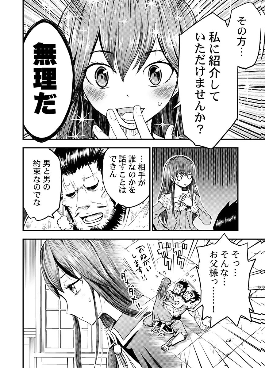Konyaku Haki Sareta Kuzu Reisoku wa, Zense o Omoidashita no de Heiwa ni Ikitai. Chapter 4 10ページ