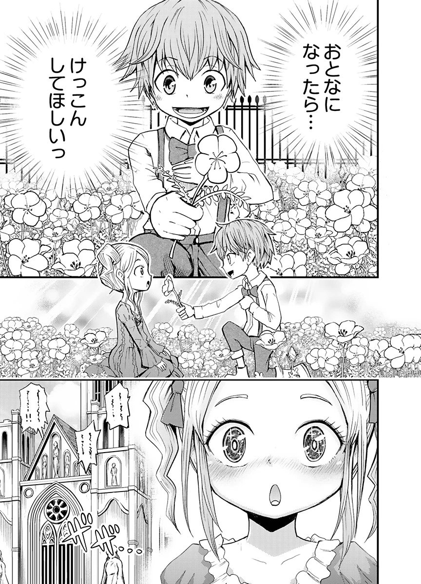 Konyaku Haki Sareta Kuzu Reisoku wa, Zense o Omoidashita no de Heiwa ni Ikitai. Chapter 5 1ページ