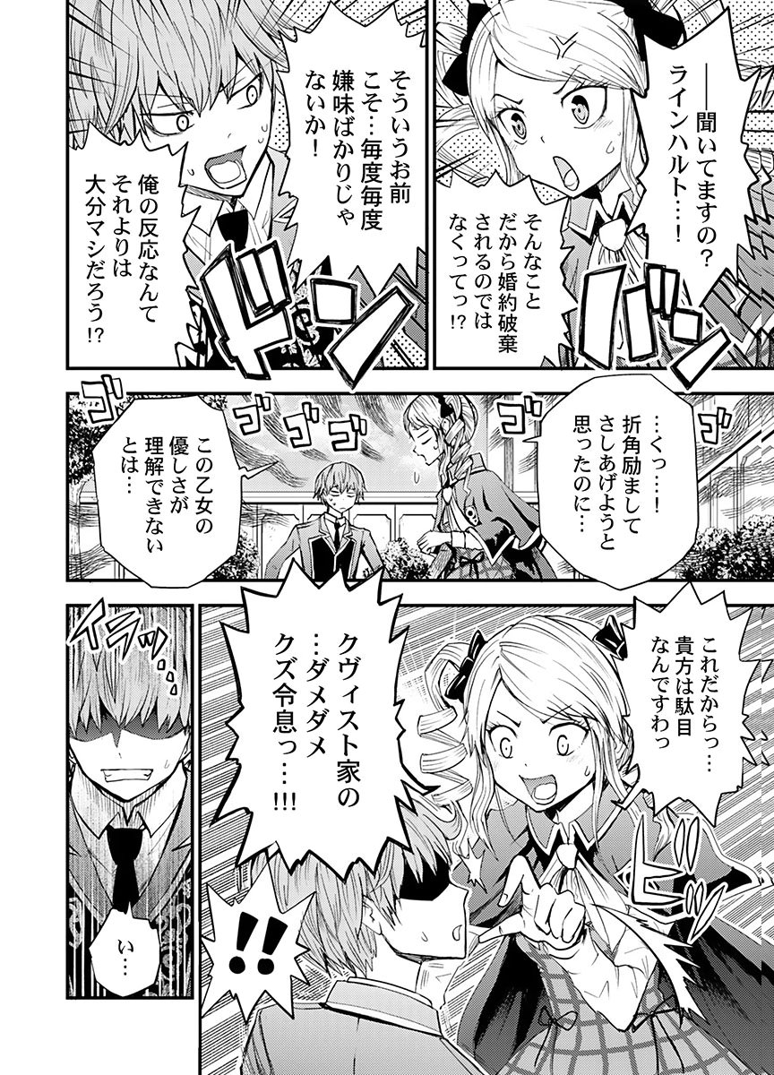 Konyaku Haki Sareta Kuzu Reisoku wa, Zense o Omoidashita no de Heiwa ni Ikitai. Chapter 5 2ページ