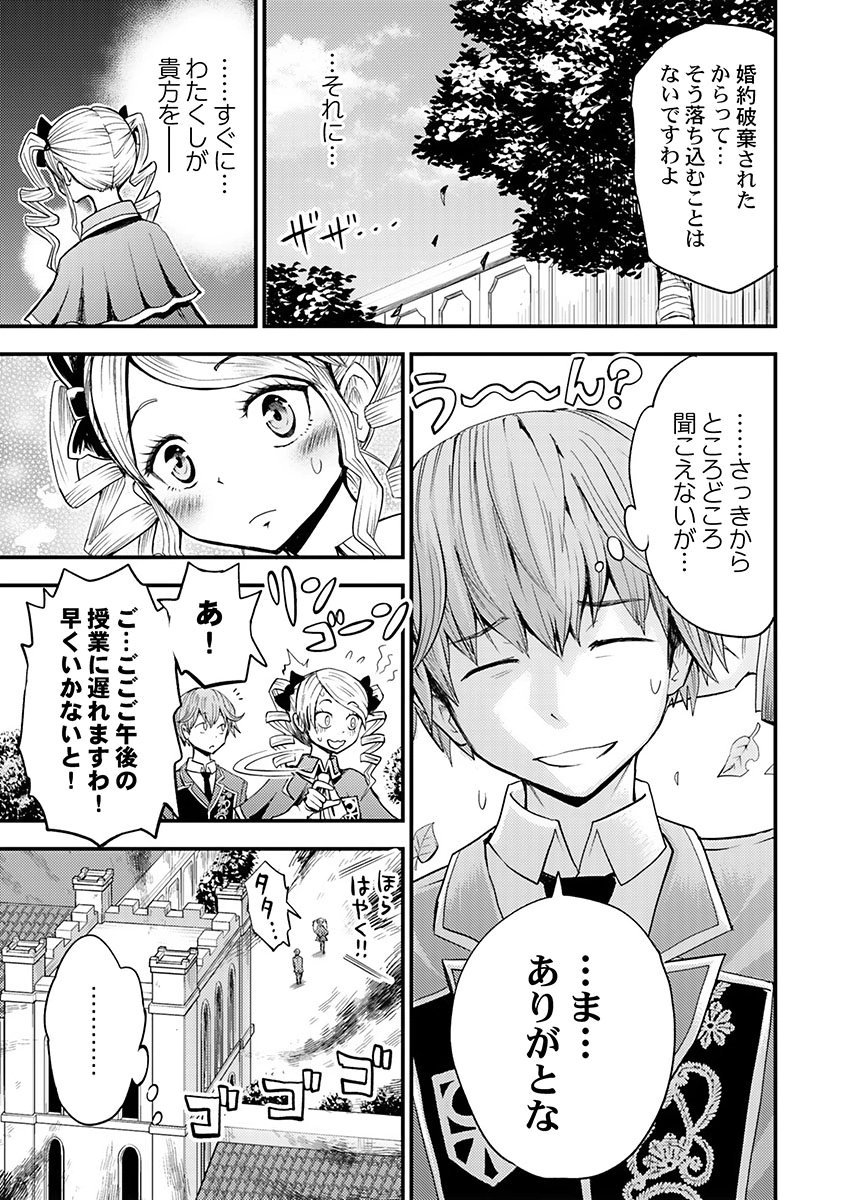 Konyaku Haki Sareta Kuzu Reisoku wa, Zense o Omoidashita no de Heiwa ni Ikitai. Chapter 5 11ページ