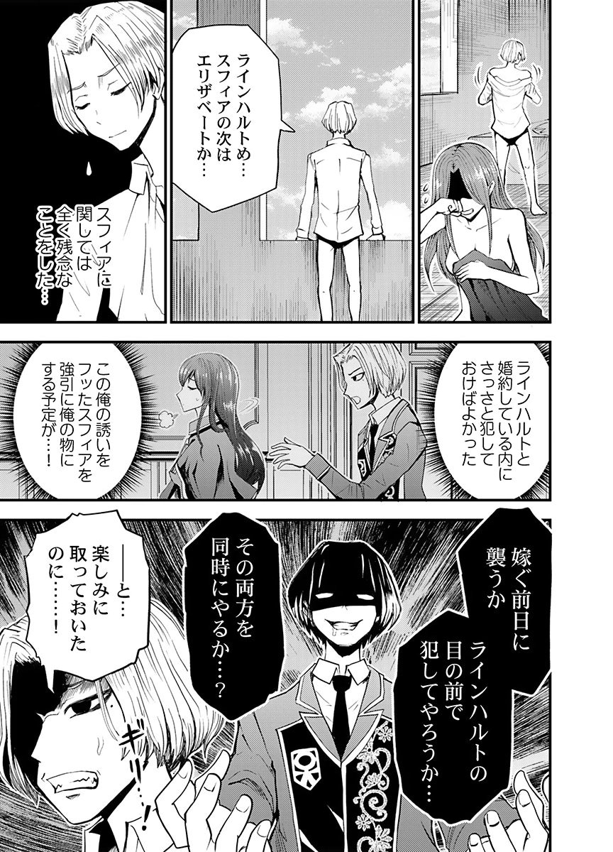 Konyaku Haki Sareta Kuzu Reisoku wa, Zense o Omoidashita no de Heiwa ni Ikitai. Chapter 5 15ページ