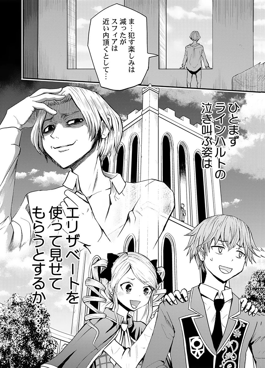 Konyaku Haki Sareta Kuzu Reisoku wa, Zense o Omoidashita no de Heiwa ni Ikitai. Chapter 5 16ページ