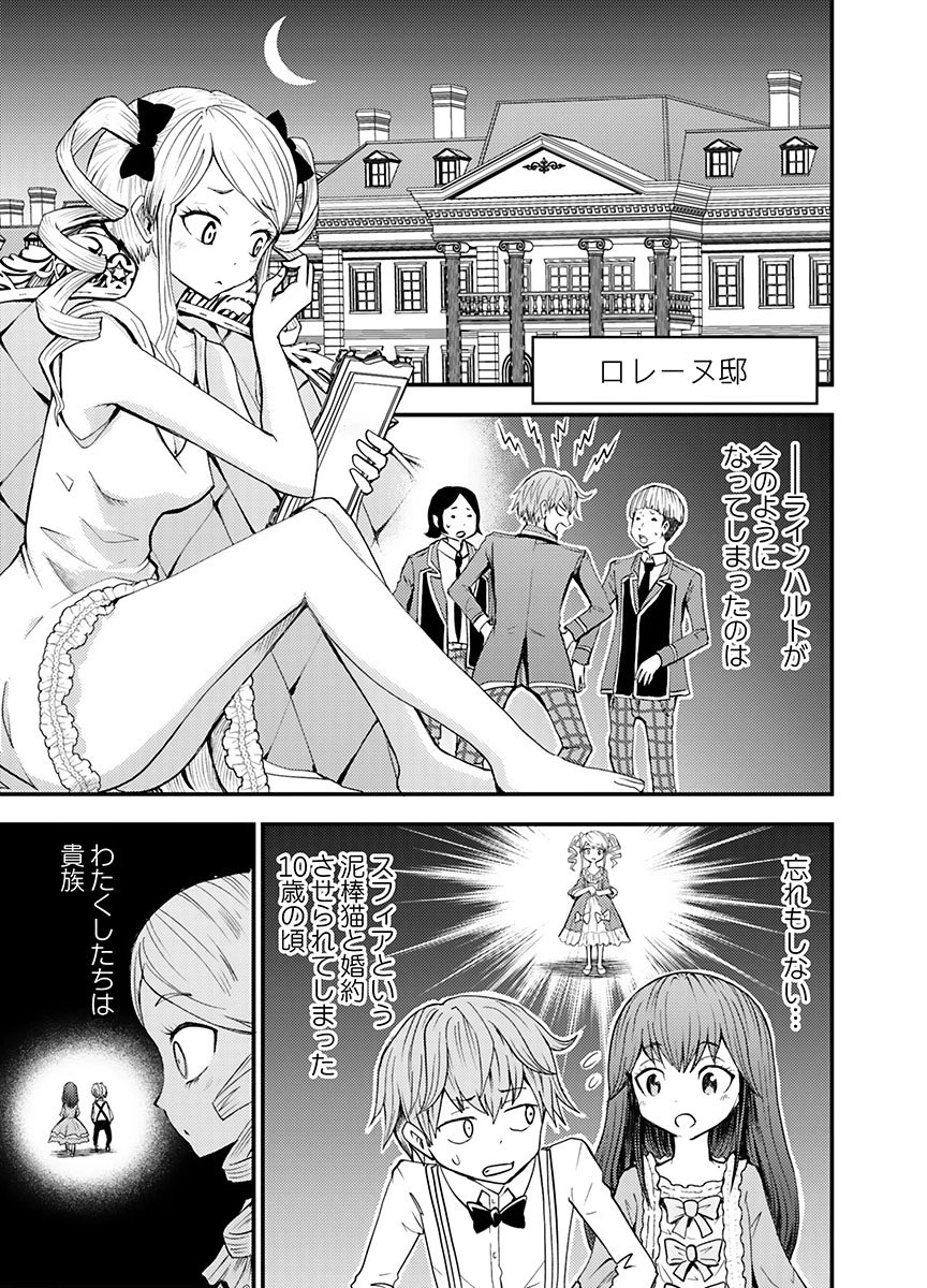 Konyaku Haki Sareta Kuzu Reisoku wa, Zense o Omoidashita no de Heiwa ni Ikitai. Chapter 5 17ページ