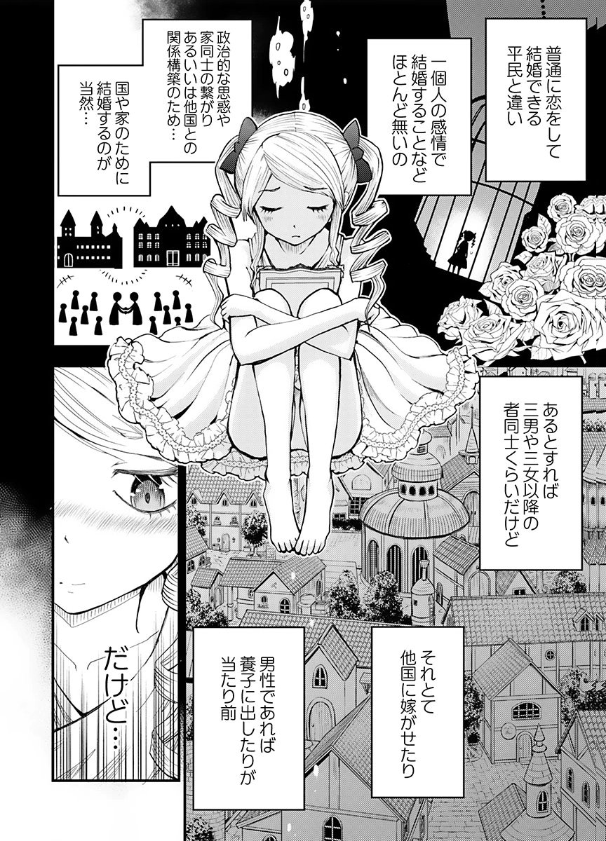 Konyaku Haki Sareta Kuzu Reisoku wa, Zense o Omoidashita no de Heiwa ni Ikitai. Chapter 5 18ページ