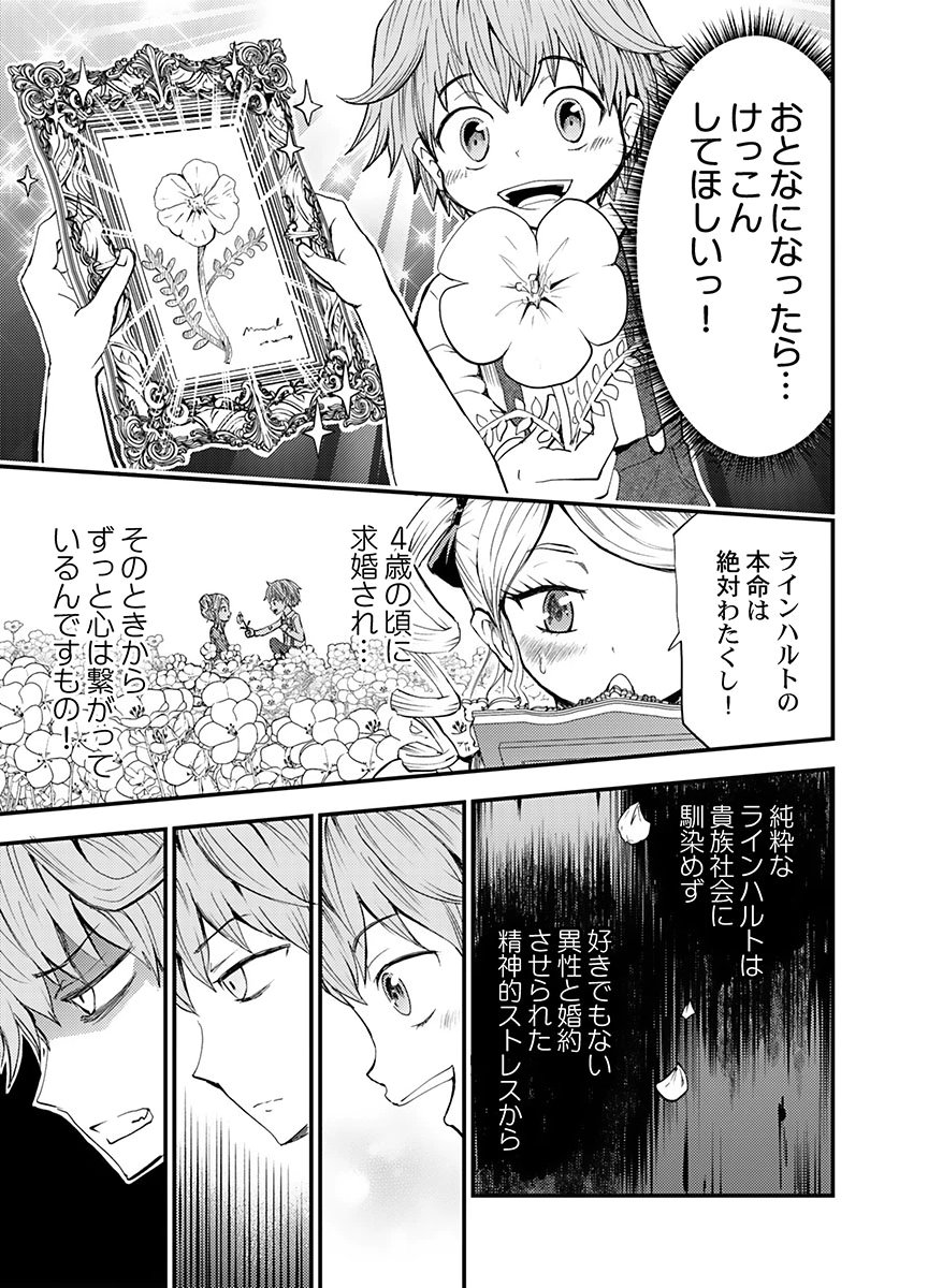 Konyaku Haki Sareta Kuzu Reisoku wa, Zense o Omoidashita no de Heiwa ni Ikitai. Chapter 5 19ページ
