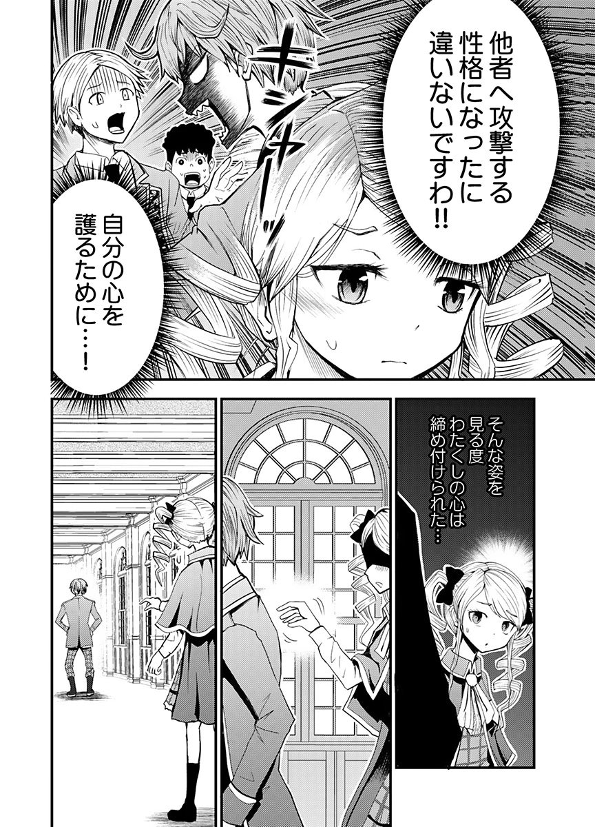 Konyaku Haki Sareta Kuzu Reisoku wa, Zense o Omoidashita no de Heiwa ni Ikitai. Chapter 5 20ページ