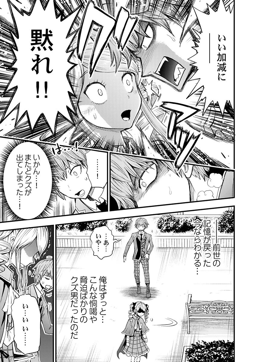 Konyaku Haki Sareta Kuzu Reisoku wa, Zense o Omoidashita no de Heiwa ni Ikitai. Chapter 5 3ページ