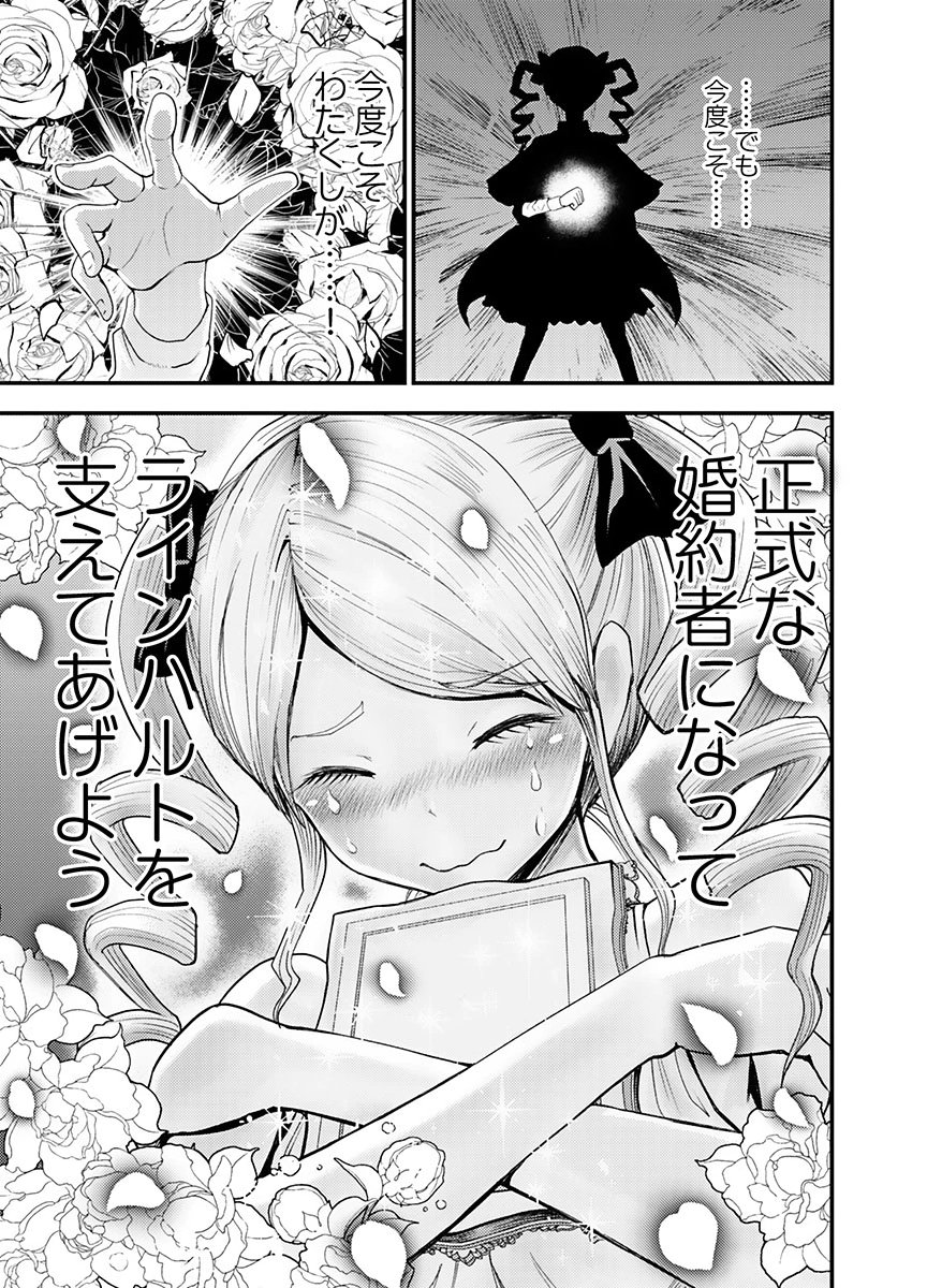 Konyaku Haki Sareta Kuzu Reisoku wa, Zense o Omoidashita no de Heiwa ni Ikitai. Chapter 5 21ページ