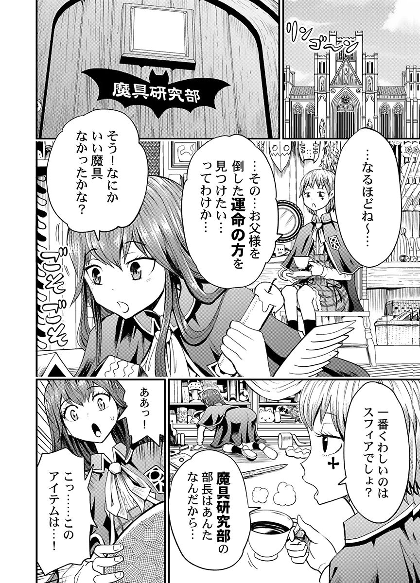Konyaku Haki Sareta Kuzu Reisoku wa, Zense o Omoidashita no de Heiwa ni Ikitai. Chapter 5 22ページ