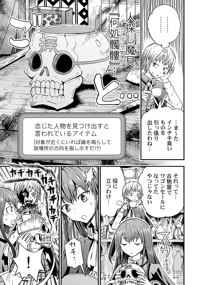 Konyaku Haki Sareta Kuzu Reisoku wa, Zense o Omoidashita no de Heiwa ni Ikitai. Chapter 5 23ページ