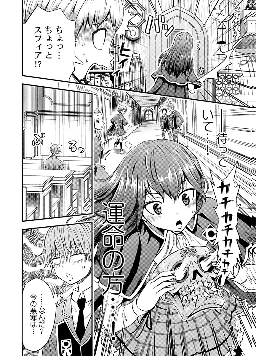 Konyaku Haki Sareta Kuzu Reisoku wa, Zense o Omoidashita no de Heiwa ni Ikitai. Chapter 5 24ページ