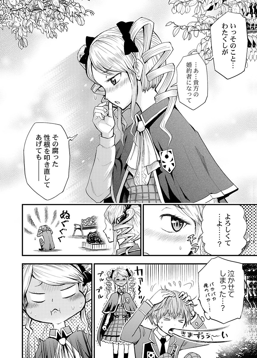 Konyaku Haki Sareta Kuzu Reisoku wa, Zense o Omoidashita no de Heiwa ni Ikitai. Chapter 5 4ページ