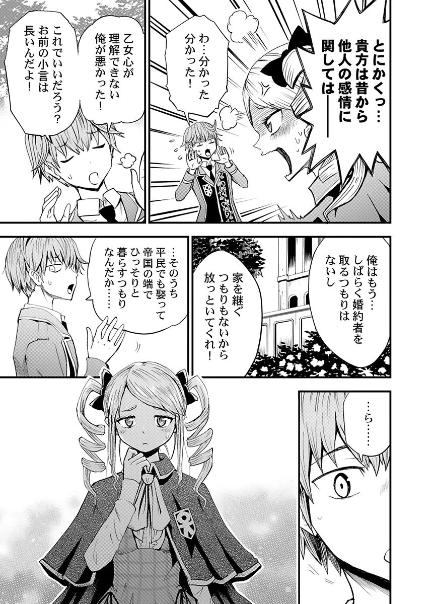 Konyaku Haki Sareta Kuzu Reisoku wa, Zense o Omoidashita no de Heiwa ni Ikitai. Chapter 5 5ページ