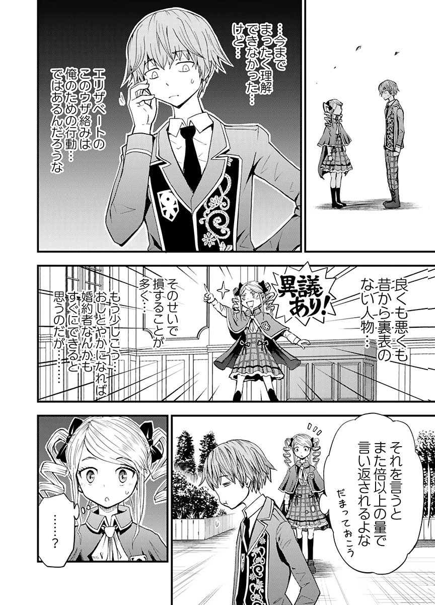Konyaku Haki Sareta Kuzu Reisoku wa, Zense o Omoidashita no de Heiwa ni Ikitai. Chapter 5 6ページ