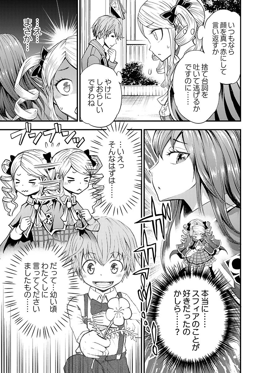 Konyaku Haki Sareta Kuzu Reisoku wa, Zense o Omoidashita no de Heiwa ni Ikitai. Chapter 5 7ページ