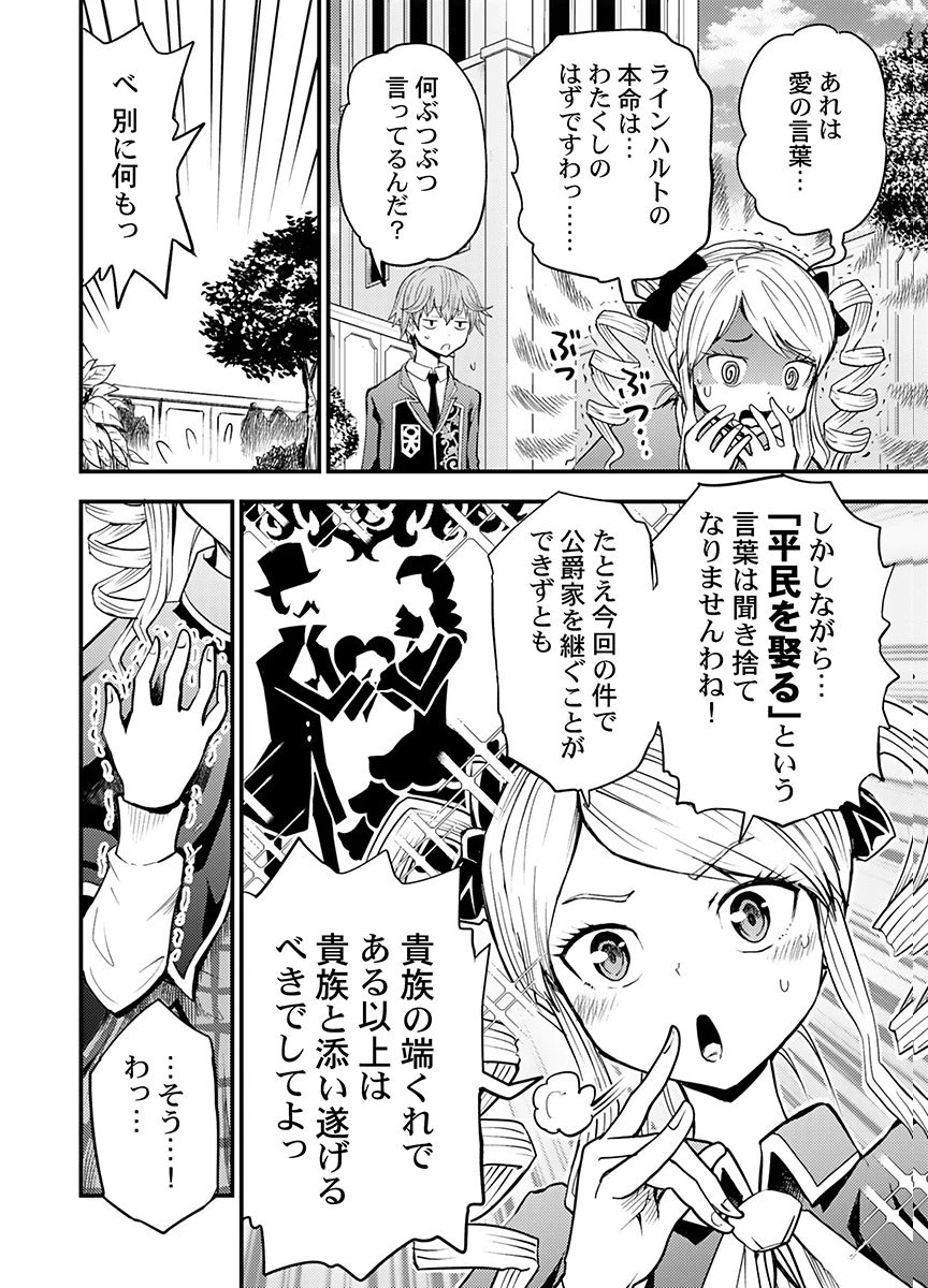 Konyaku Haki Sareta Kuzu Reisoku wa, Zense o Omoidashita no de Heiwa ni Ikitai. Chapter 5 8ページ