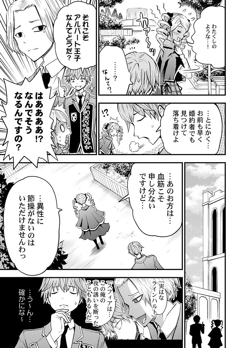 Konyaku Haki Sareta Kuzu Reisoku wa, Zense o Omoidashita no de Heiwa ni Ikitai. Chapter 5 9ページ
