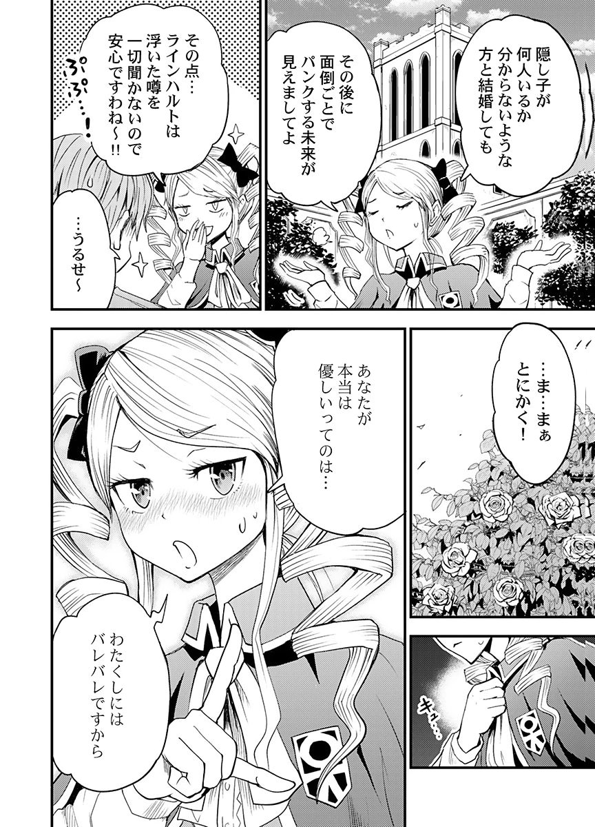 Konyaku Haki Sareta Kuzu Reisoku wa, Zense o Omoidashita no de Heiwa ni Ikitai. Chapter 5 10ページ