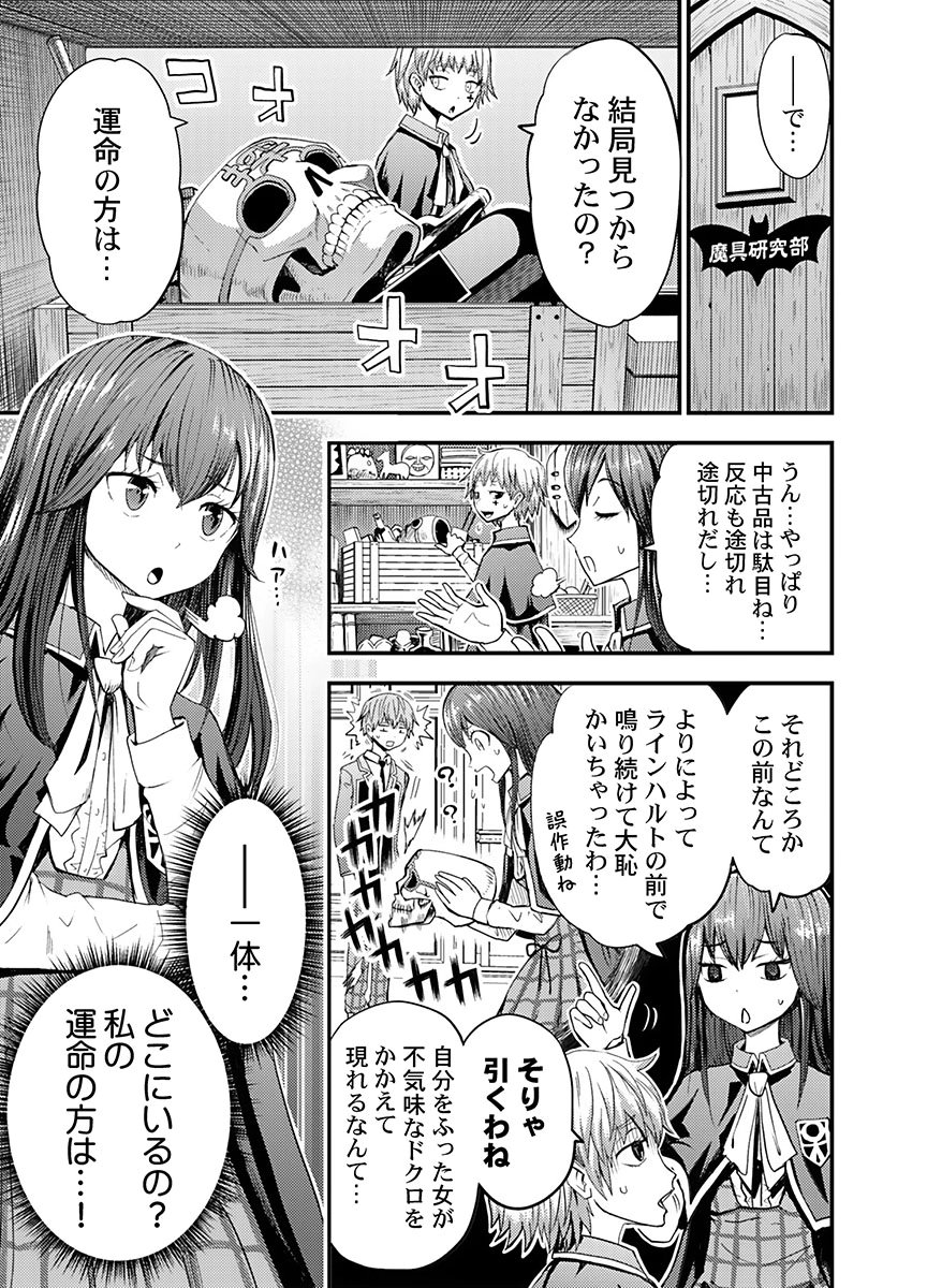 Konyaku Haki Sareta Kuzu Reisoku wa, Zense o Omoidashita no de Heiwa ni Ikitai. Chapter 6 1ページ
