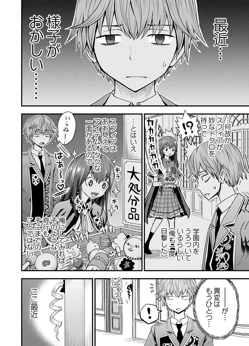 Konyaku Haki Sareta Kuzu Reisoku wa, Zense o Omoidashita no de Heiwa ni Ikitai. Chapter 6 2ページ