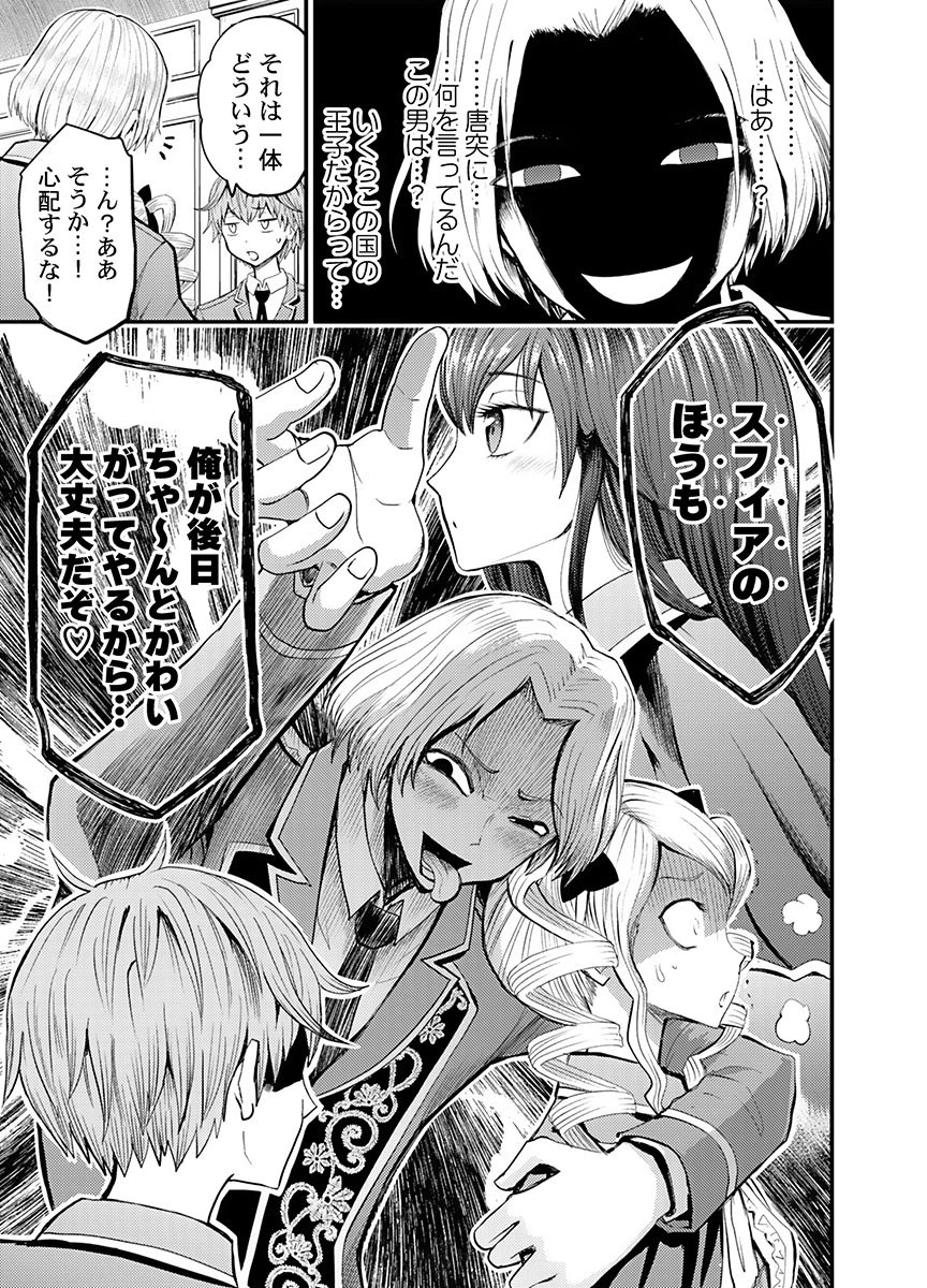 Konyaku Haki Sareta Kuzu Reisoku wa, Zense o Omoidashita no de Heiwa ni Ikitai. Chapter 6 11ページ