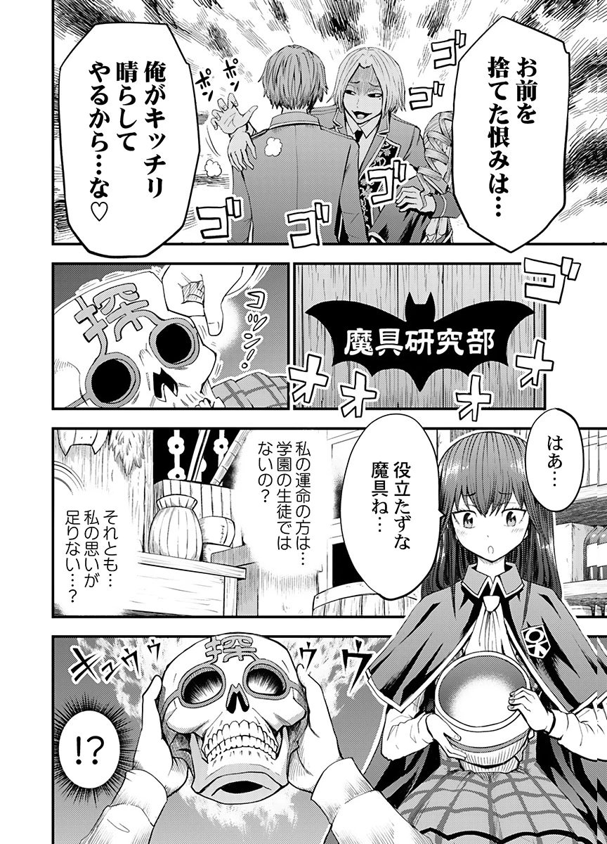 Konyaku Haki Sareta Kuzu Reisoku wa, Zense o Omoidashita no de Heiwa ni Ikitai. Chapter 6 12ページ