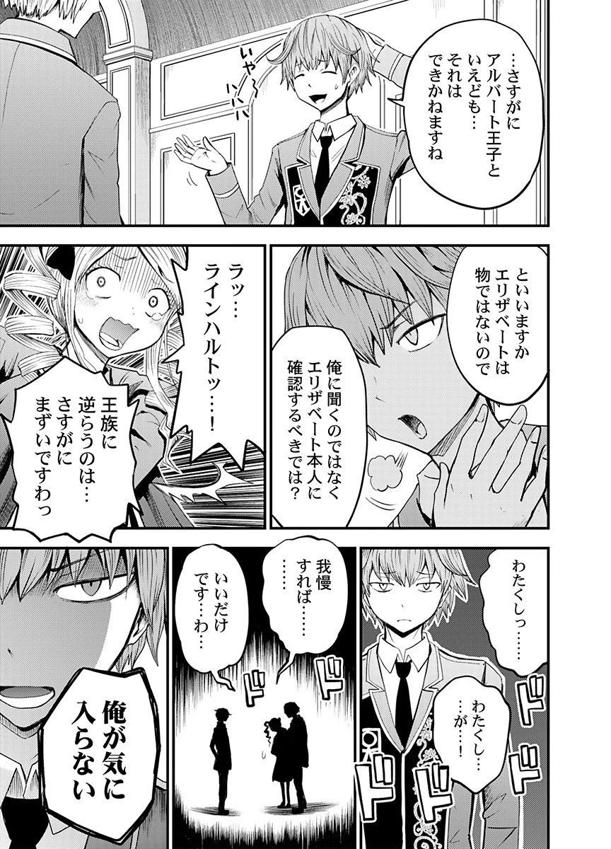 Konyaku Haki Sareta Kuzu Reisoku wa, Zense o Omoidashita no de Heiwa ni Ikitai. Chapter 6 15ページ