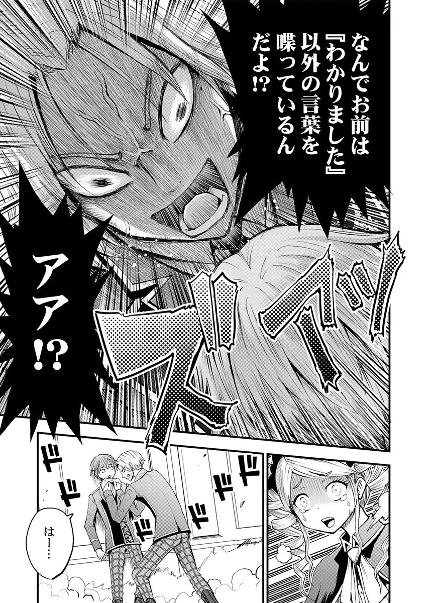 Konyaku Haki Sareta Kuzu Reisoku wa, Zense o Omoidashita no de Heiwa ni Ikitai. Chapter 6 17ページ