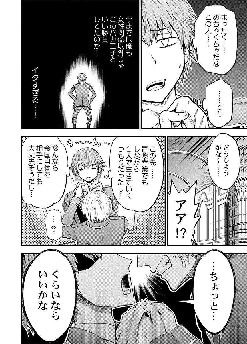 Konyaku Haki Sareta Kuzu Reisoku wa, Zense o Omoidashita no de Heiwa ni Ikitai. Chapter 6 18ページ