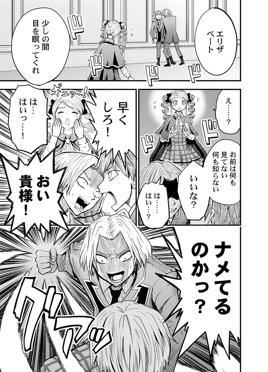 Konyaku Haki Sareta Kuzu Reisoku wa, Zense o Omoidashita no de Heiwa ni Ikitai. Chapter 6 19ページ