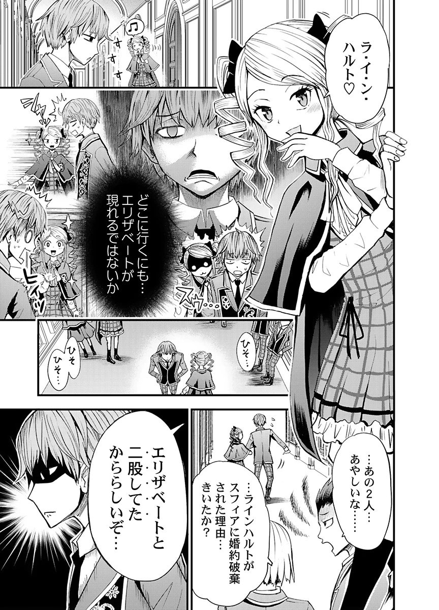 Konyaku Haki Sareta Kuzu Reisoku wa, Zense o Omoidashita no de Heiwa ni Ikitai. Chapter 6 3ページ