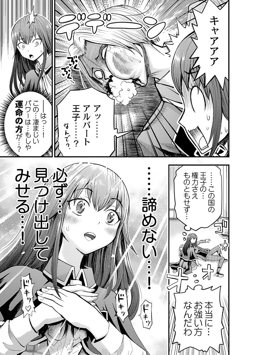 Konyaku Haki Sareta Kuzu Reisoku wa, Zense o Omoidashita no de Heiwa ni Ikitai. Chapter 6 23ページ