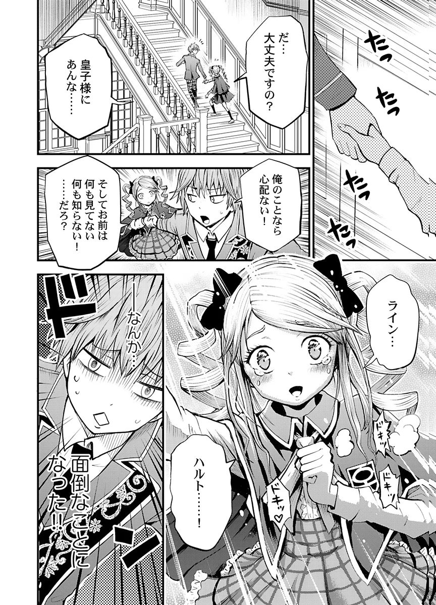 Konyaku Haki Sareta Kuzu Reisoku wa, Zense o Omoidashita no de Heiwa ni Ikitai. Chapter 6 24ページ
